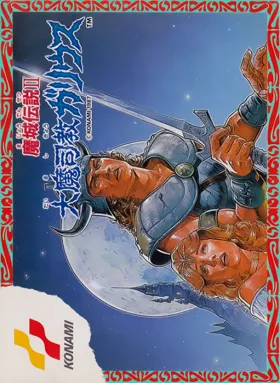 Majou Densetsu II - Daimashikyou Galious (Japan) box cover front